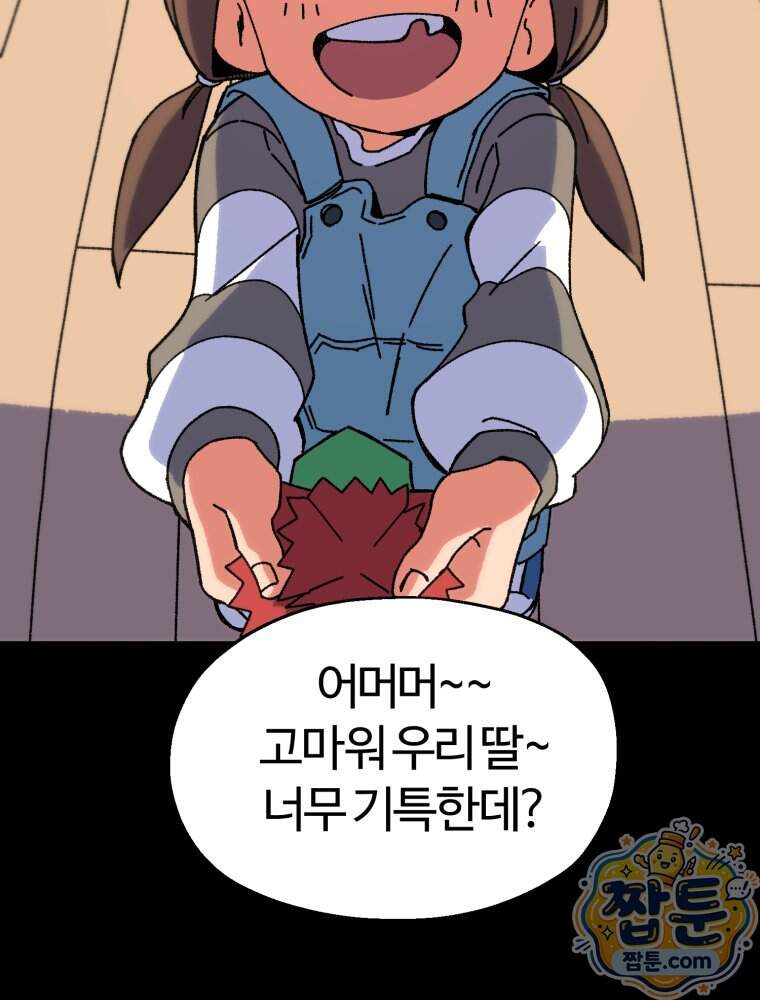 여름을 찾아서 4화 86
