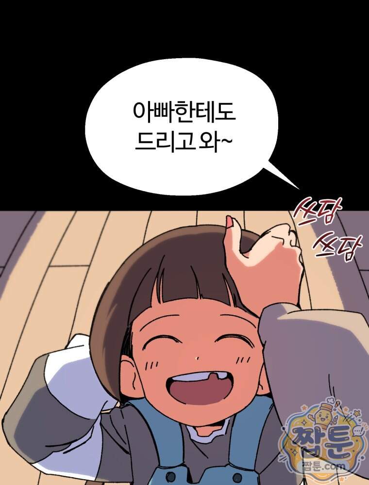 여름을 찾아서 4화 87