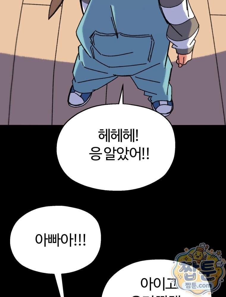 여름을 찾아서 4화 88
