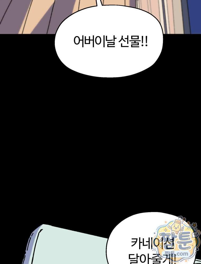 여름을 찾아서 4화 90