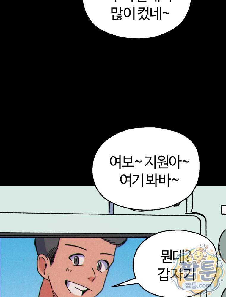 여름을 찾아서 4화 92