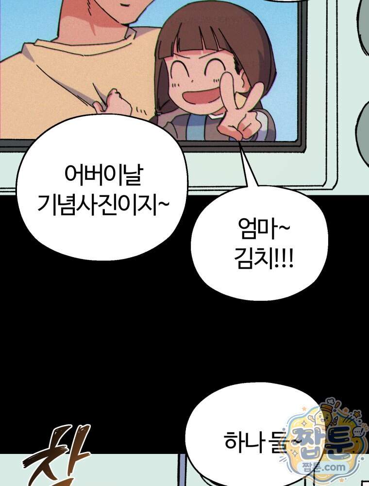 여름을 찾아서 4화 93