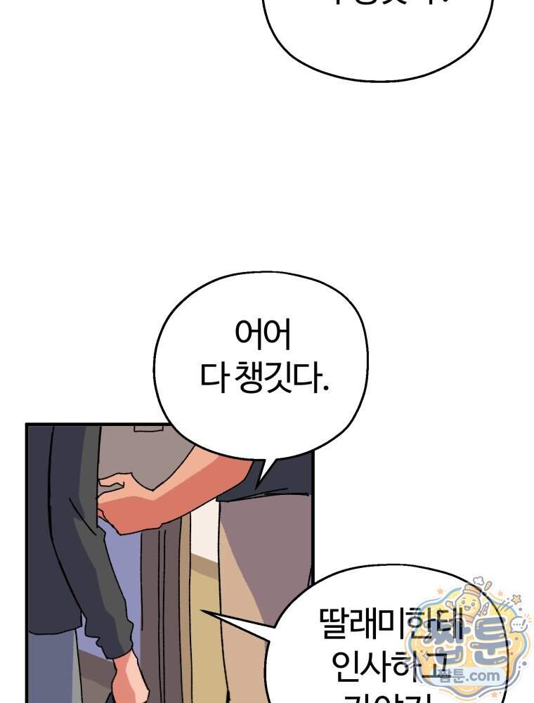 여름을 찾아서 4화 96