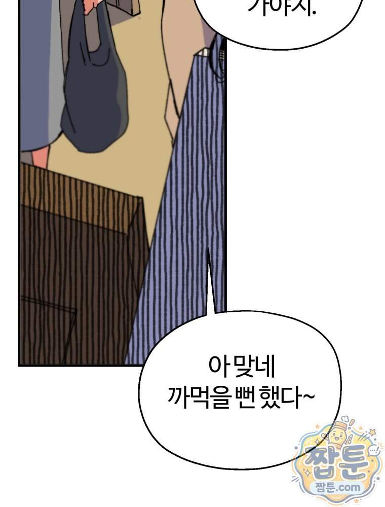 여름을 찾아서 4화 97