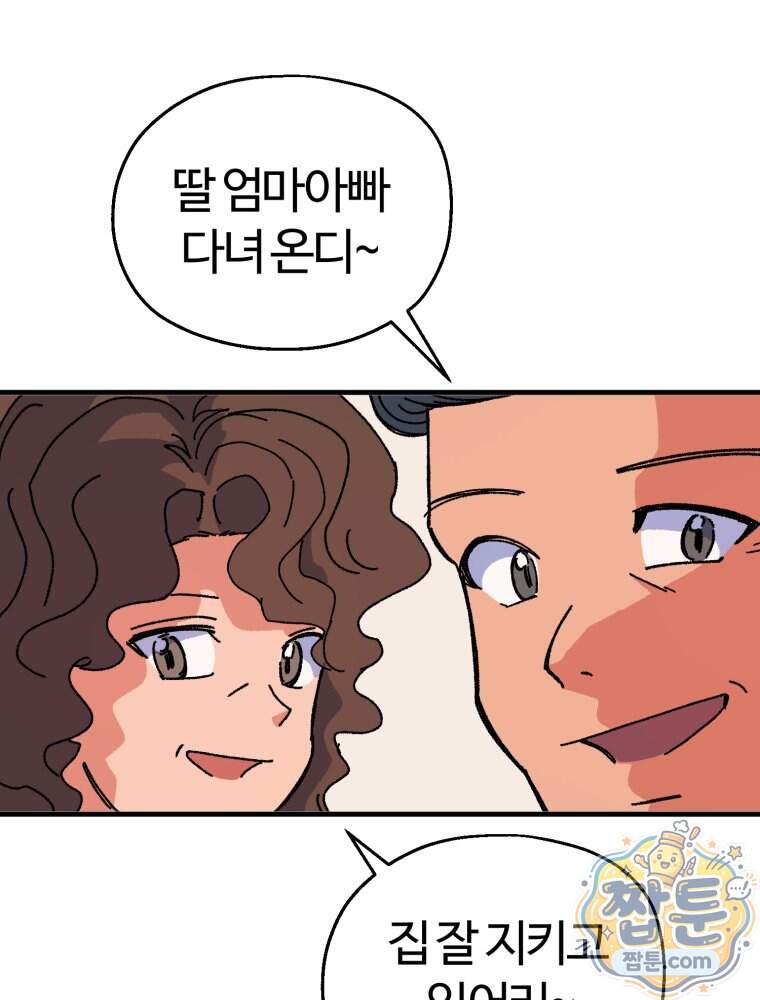여름을 찾아서 4화 98