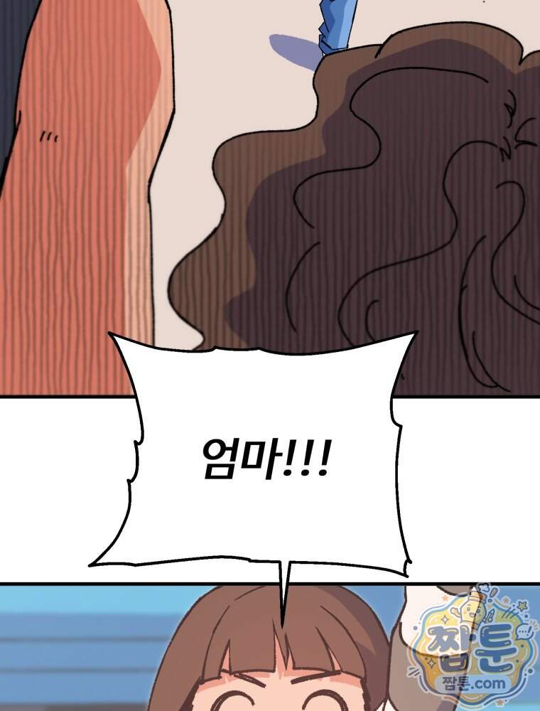 여름을 찾아서 4화 103