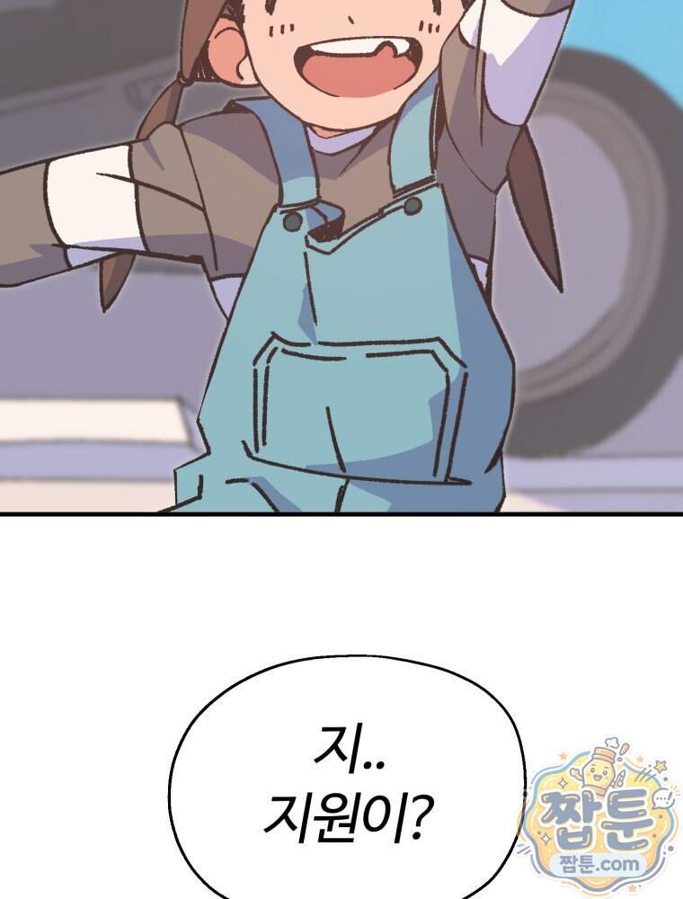 여름을 찾아서 4화 104