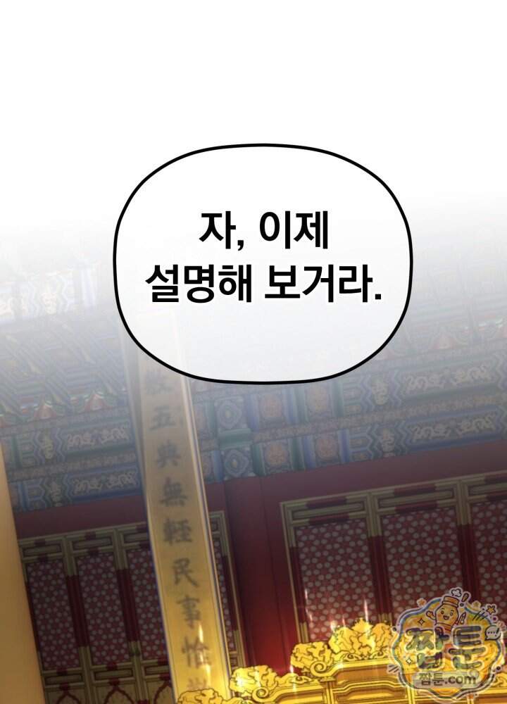 은해상단 막내아들 73화 1