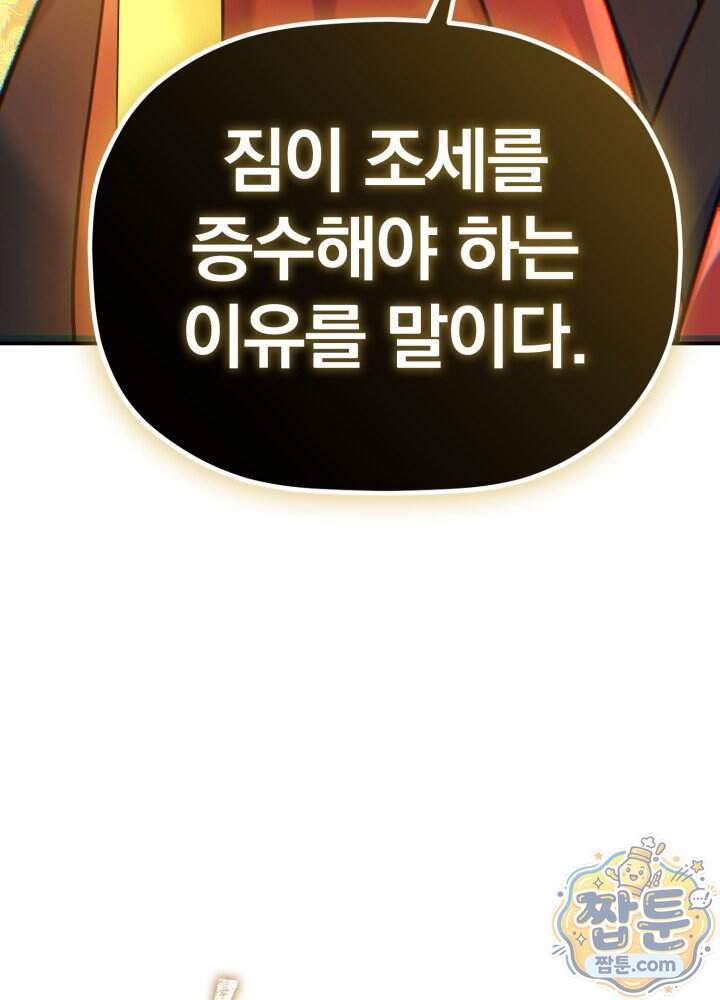 은해상단 막내아들 73화 5