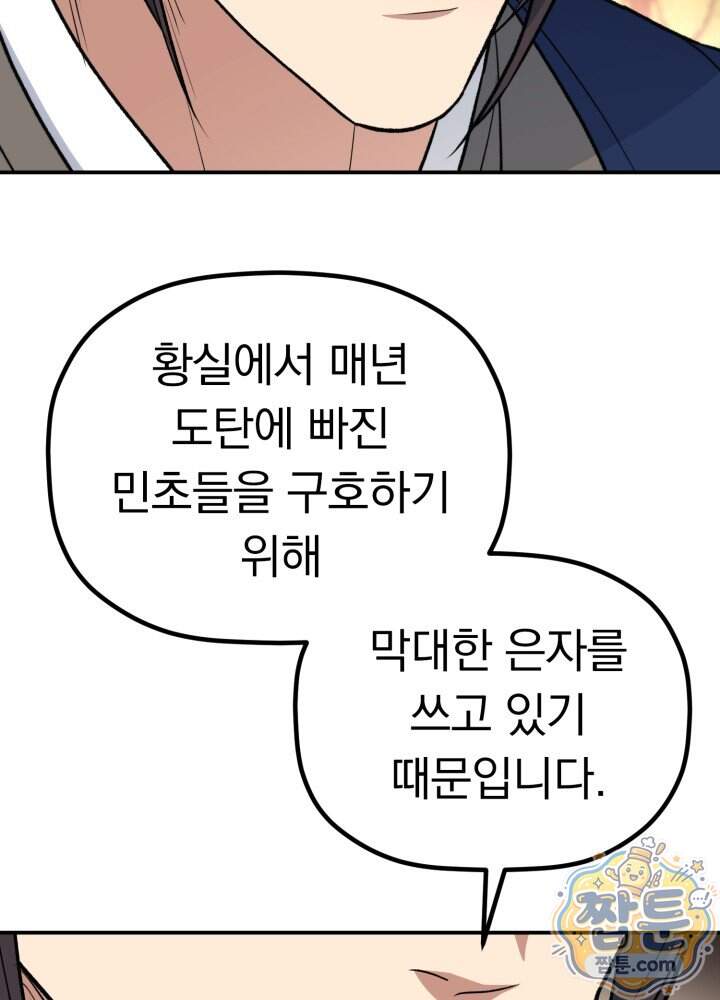 은해상단 막내아들 73화 8