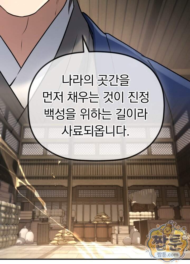 은해상단 막내아들 73화 11