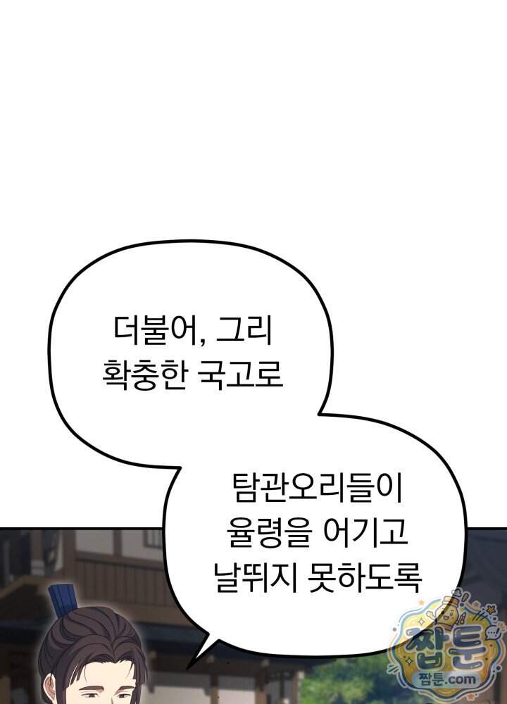 은해상단 막내아들 73화 12