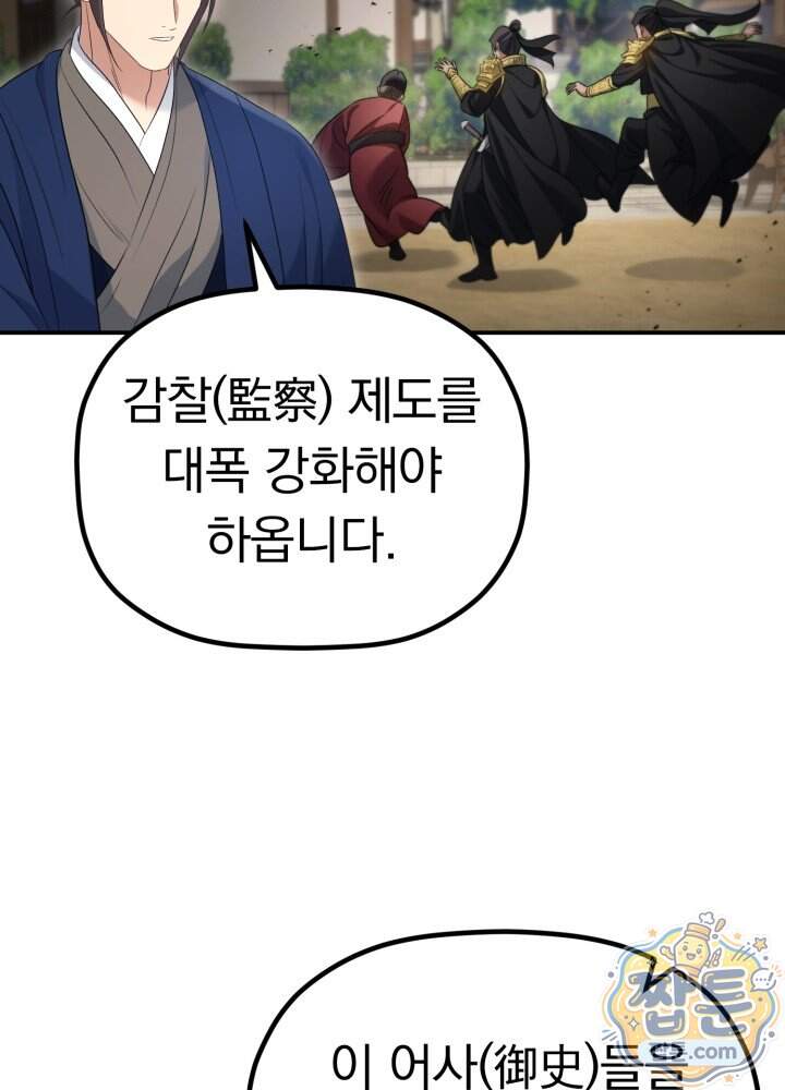 은해상단 막내아들 73화 13