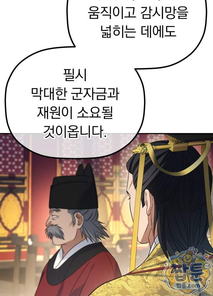 은해상단 막내아들 73화 14