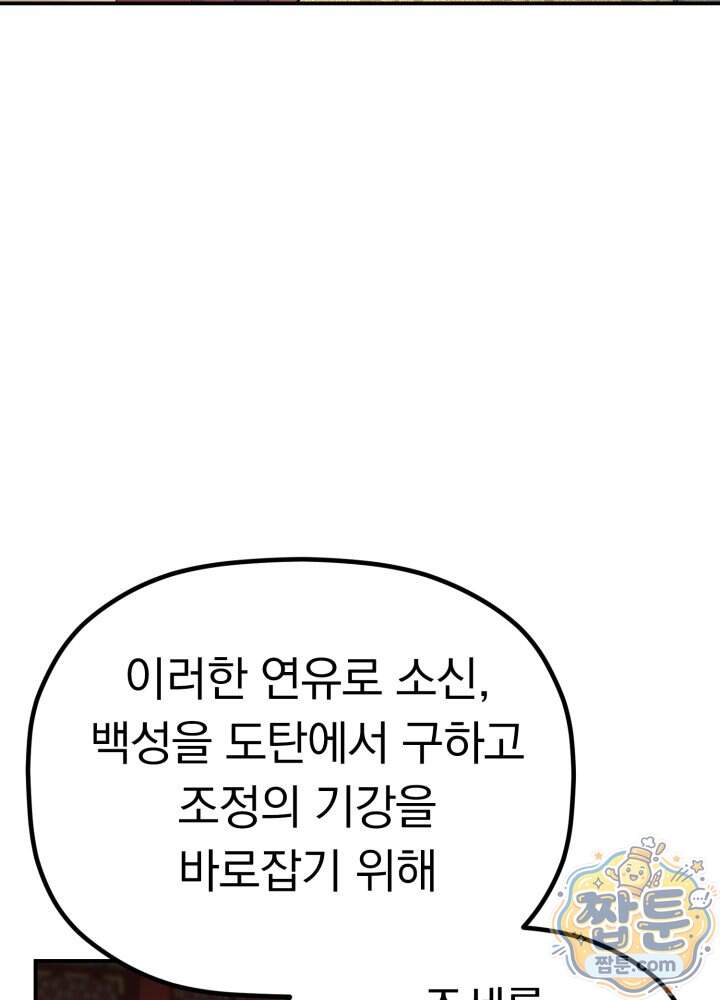 은해상단 막내아들 73화 15