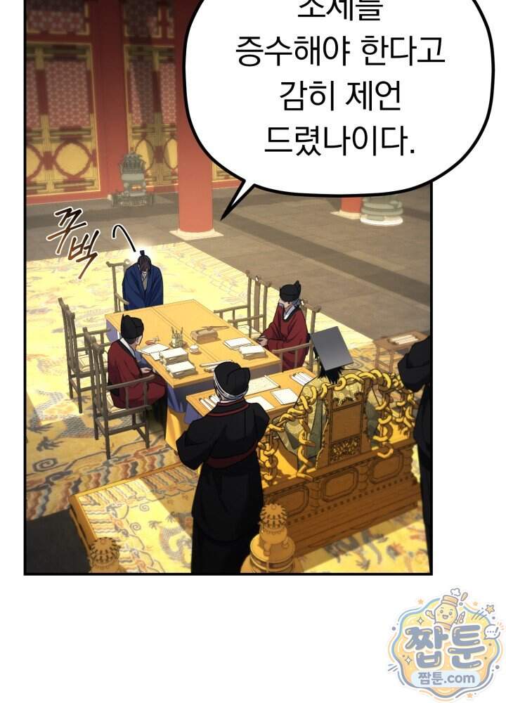 은해상단 막내아들 73화 16
