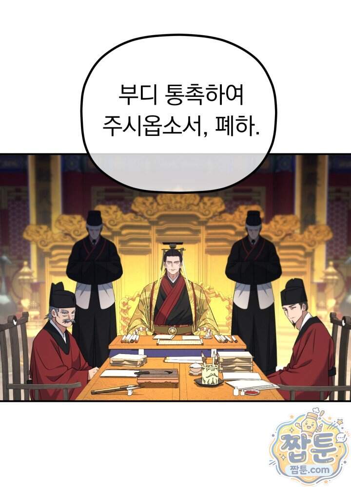 은해상단 막내아들 73화 17