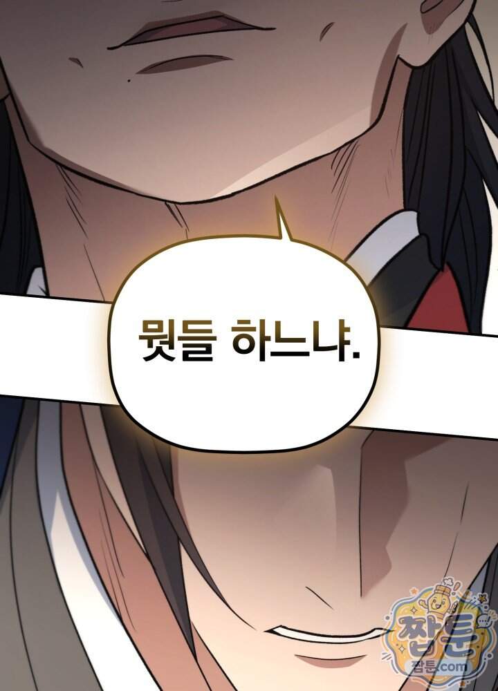 은해상단 막내아들 73화 21