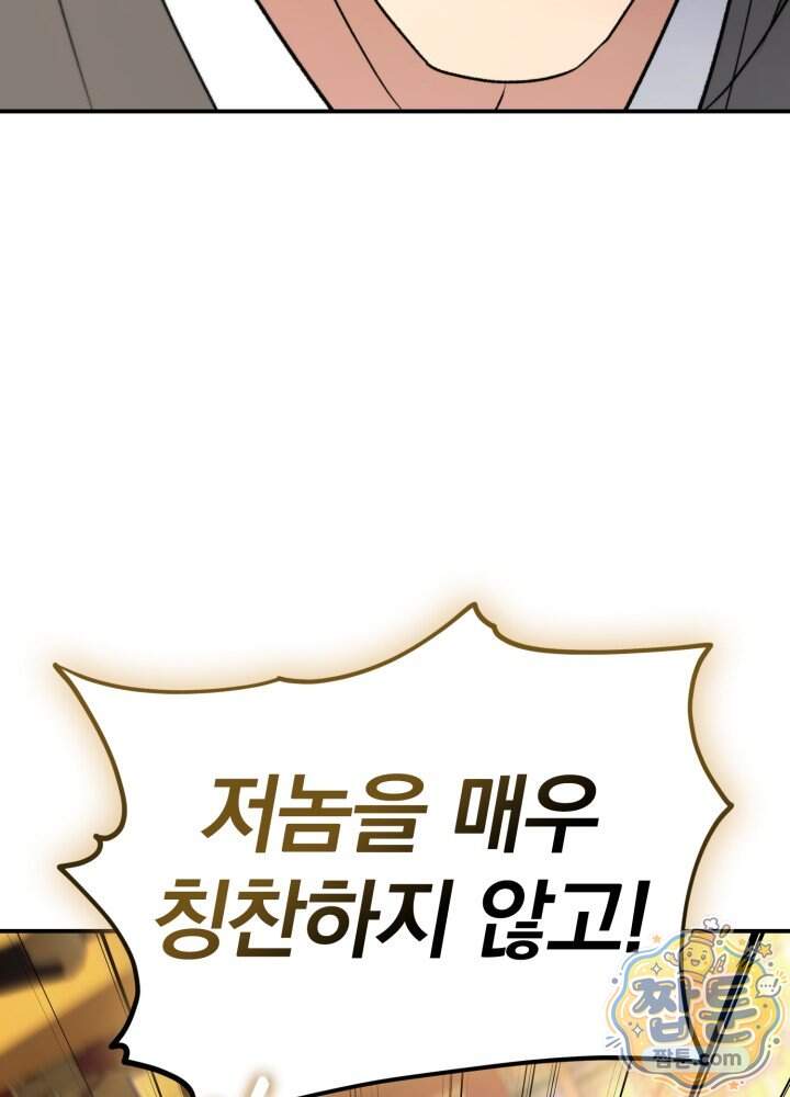 은해상단 막내아들 73화 22