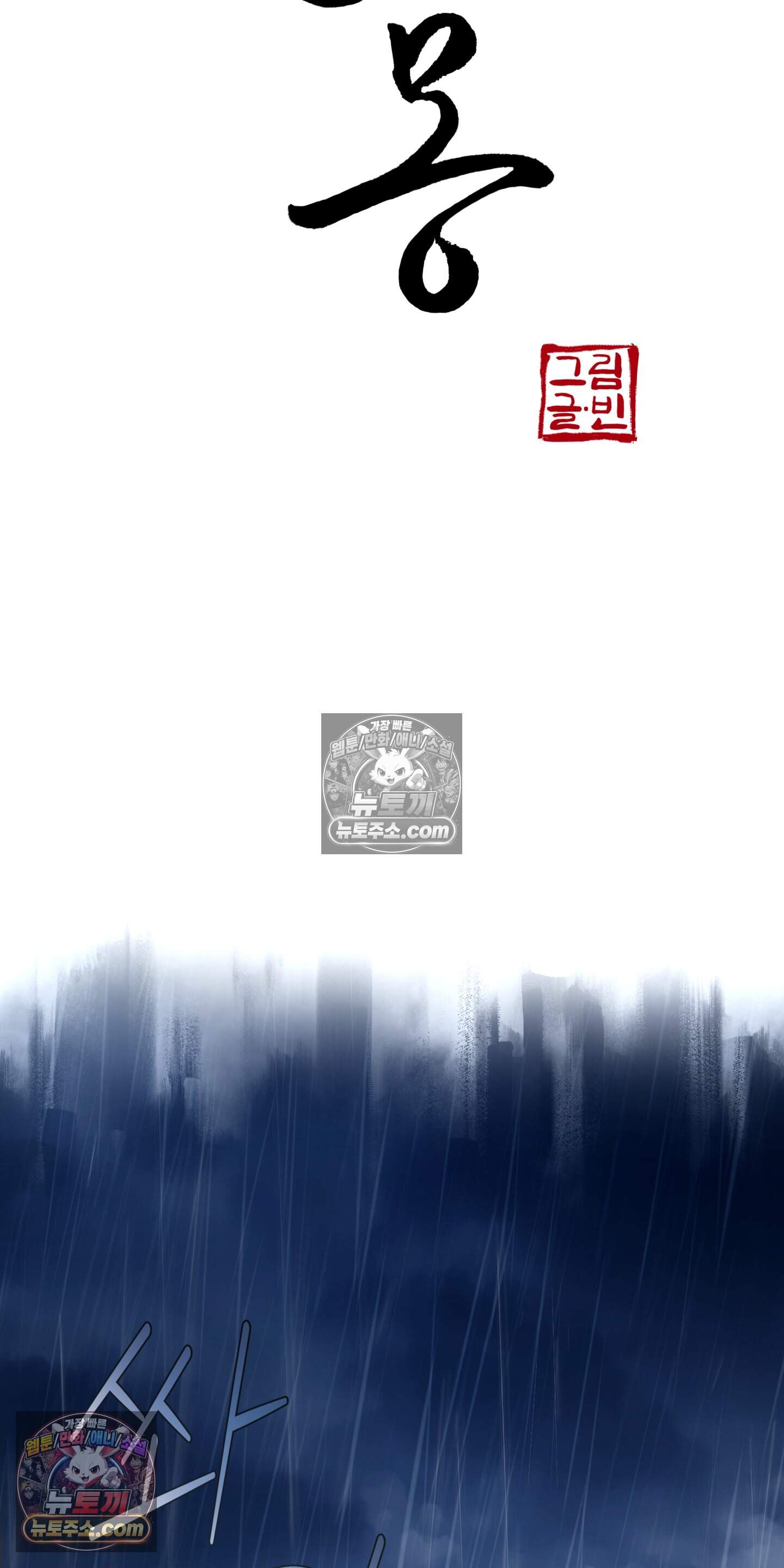 혼몽 46화 19