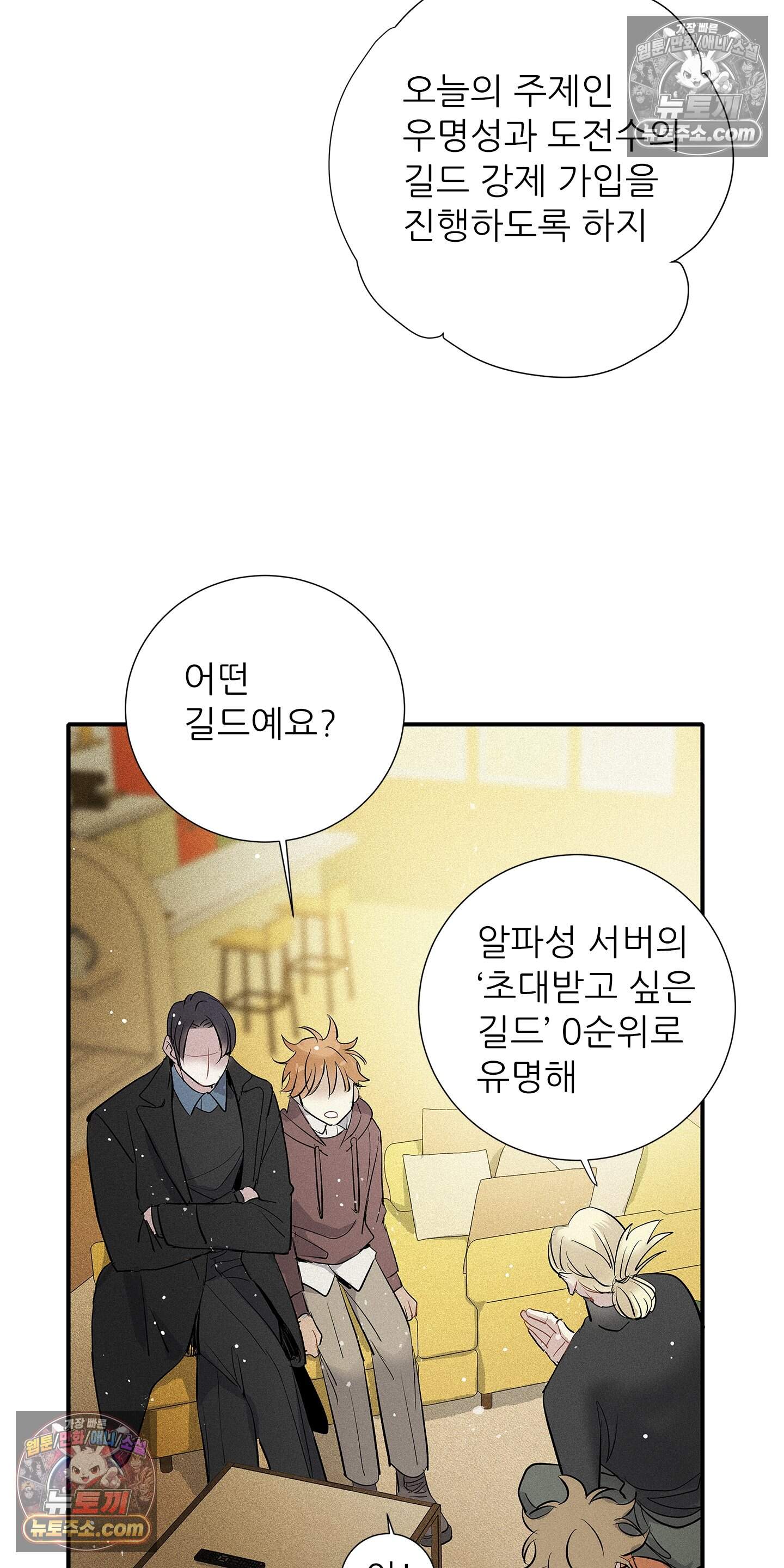 명성이 따르는 연애 88화 2