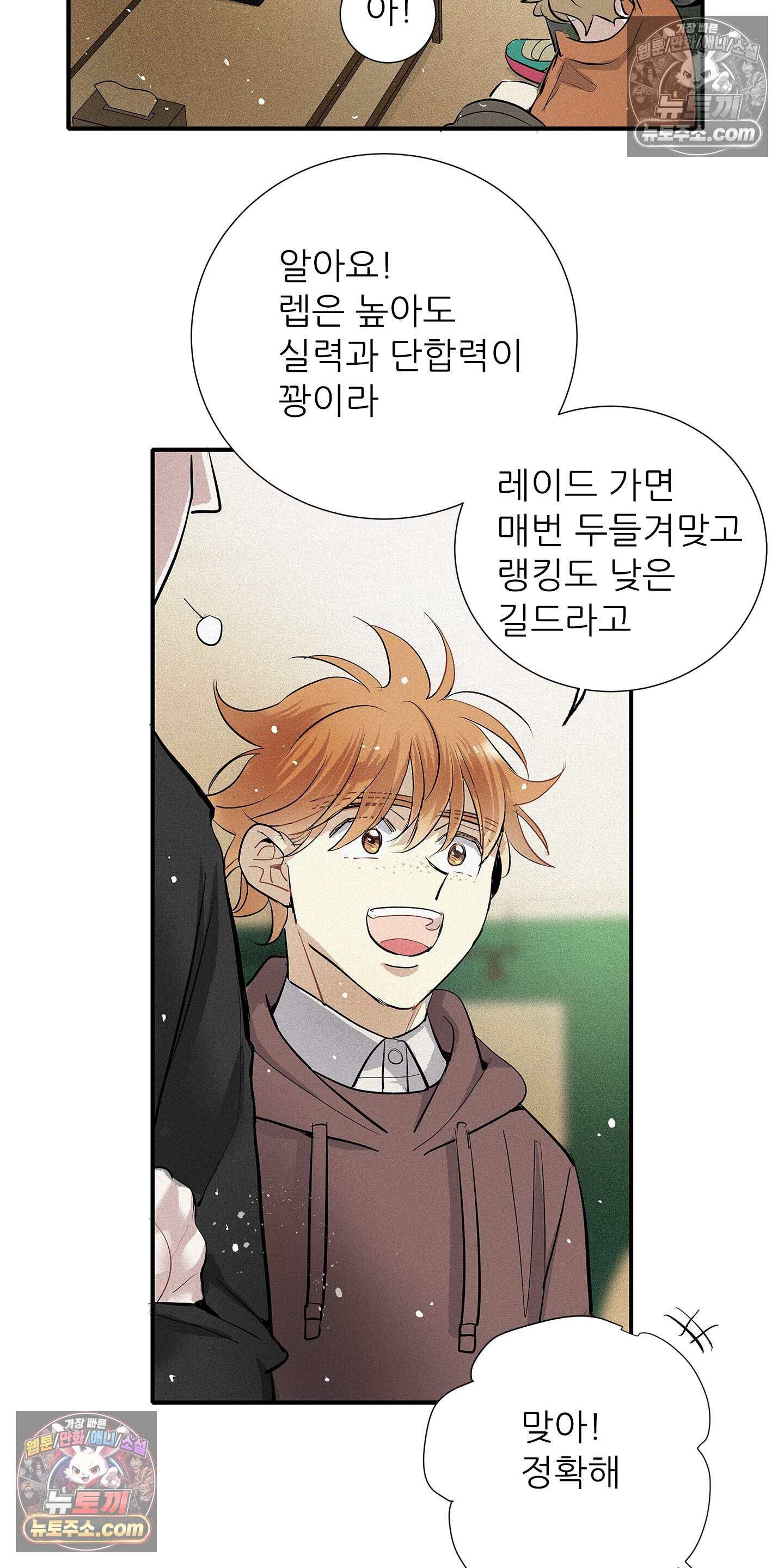 명성이 따르는 연애 88화 3
