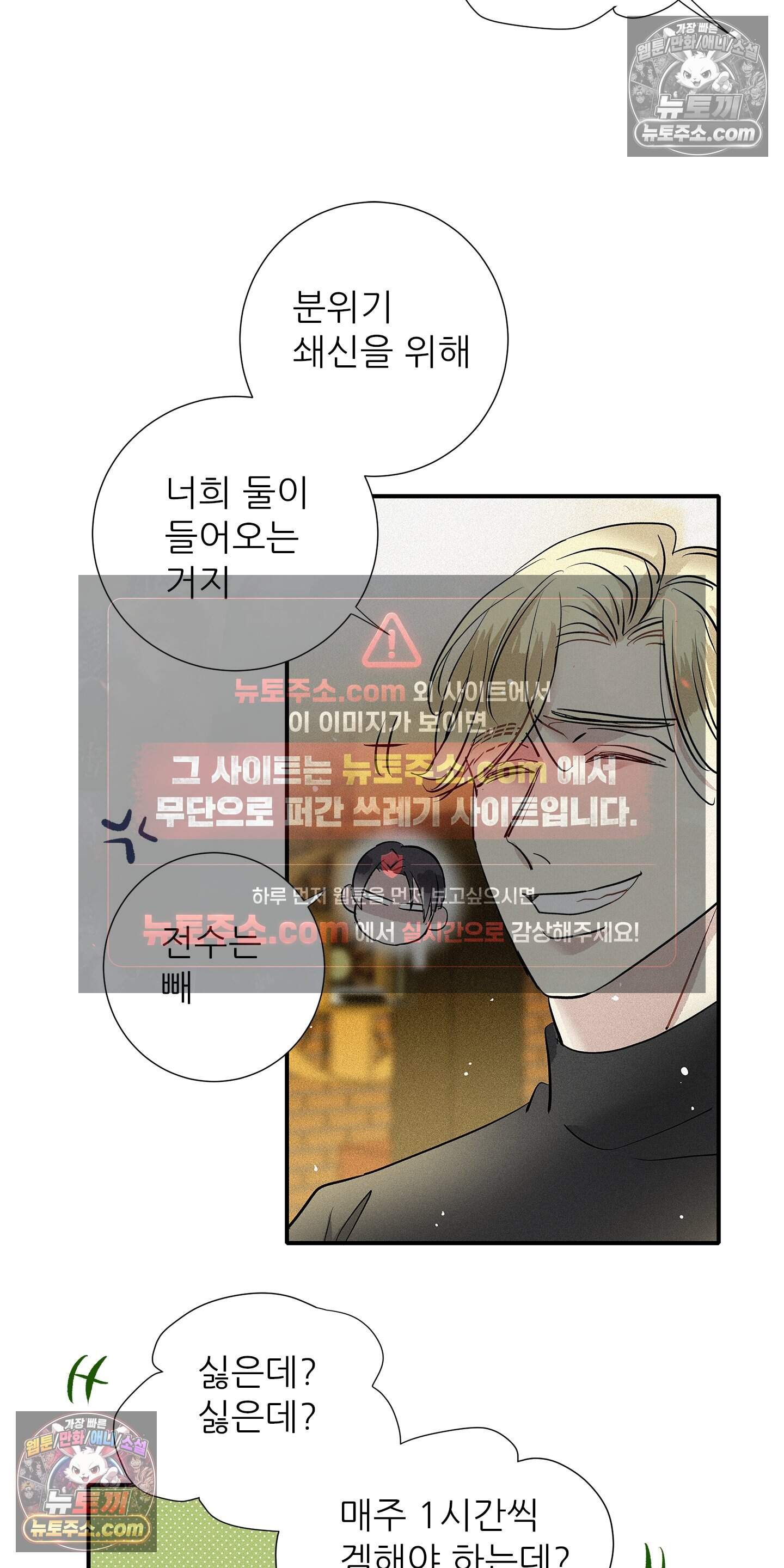 명성이 따르는 연애 88화 4