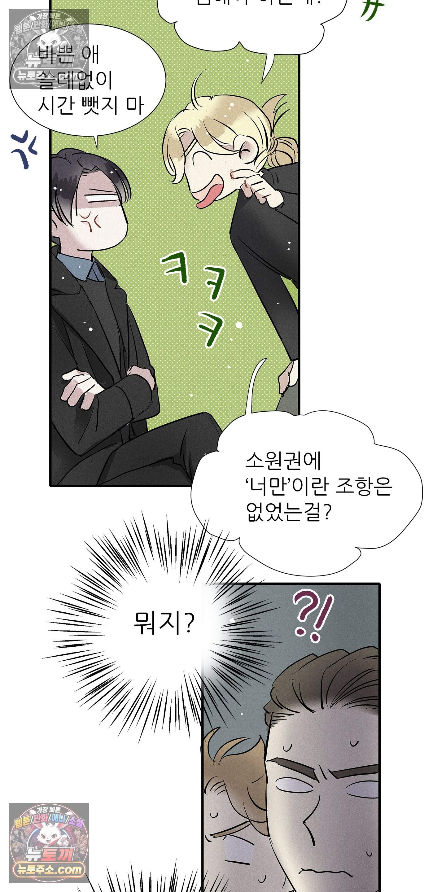 명성이 따르는 연애 88화 5