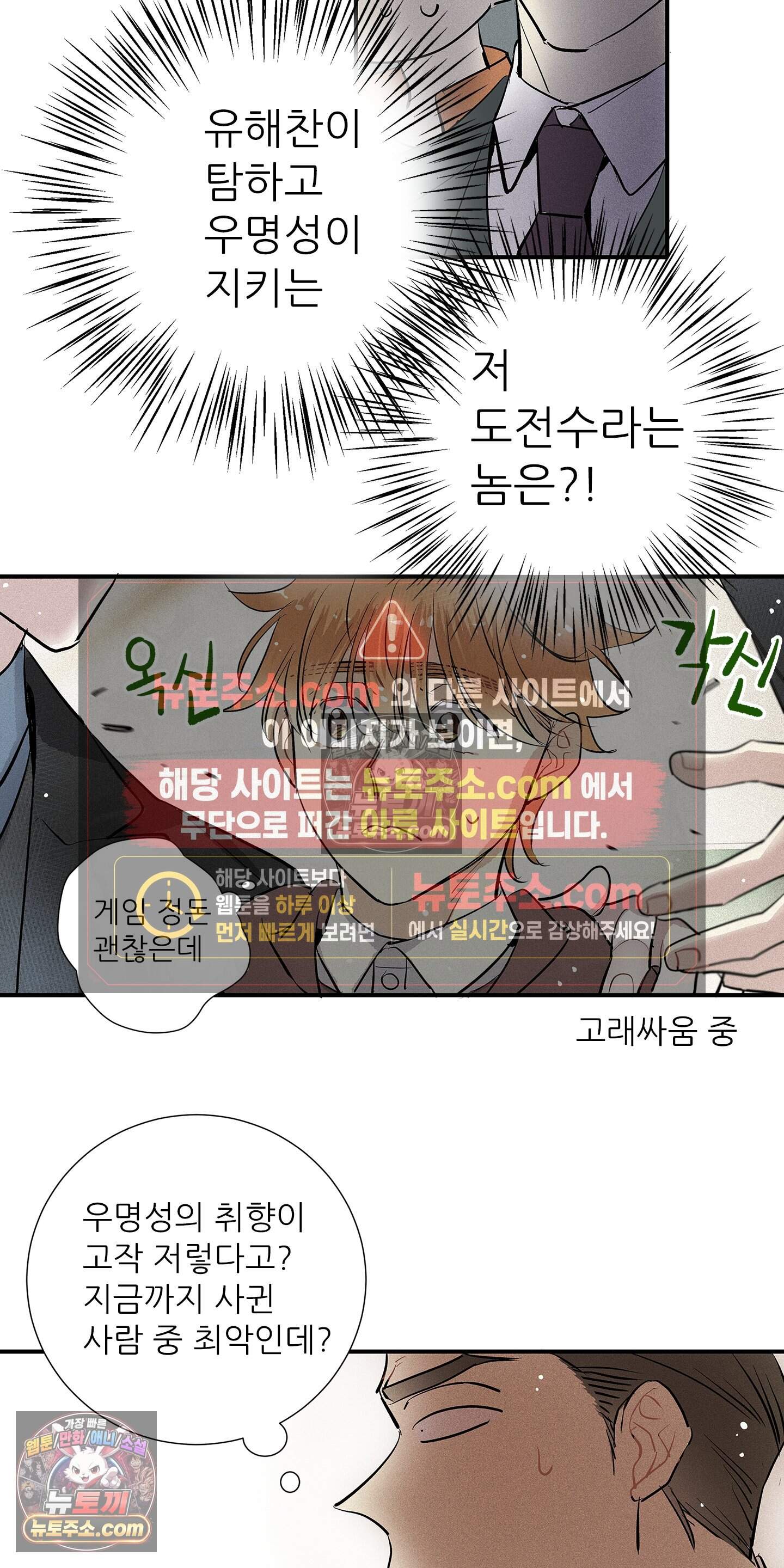 명성이 따르는 연애 88화 6