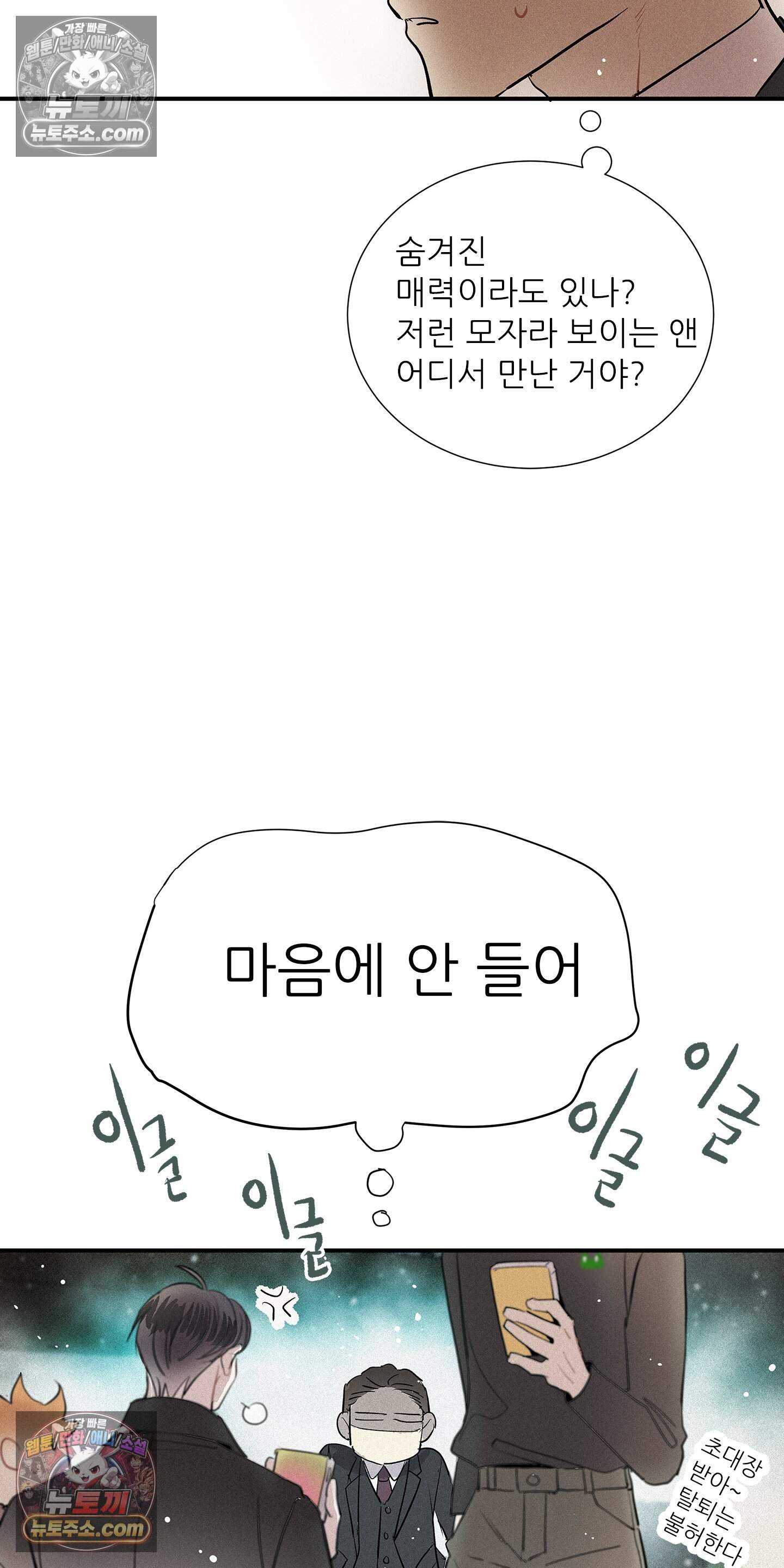 명성이 따르는 연애 88화 7