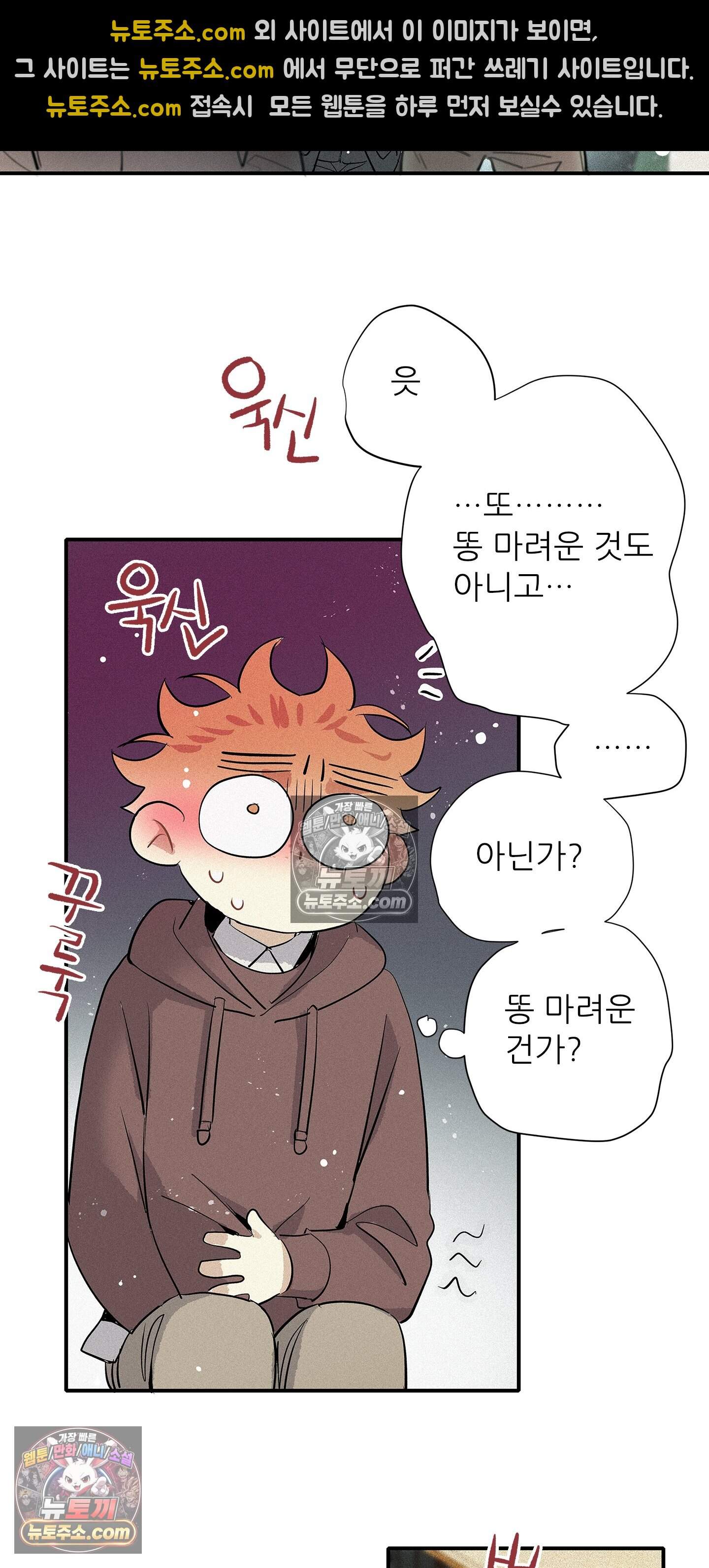 명성이 따르는 연애 88화 8