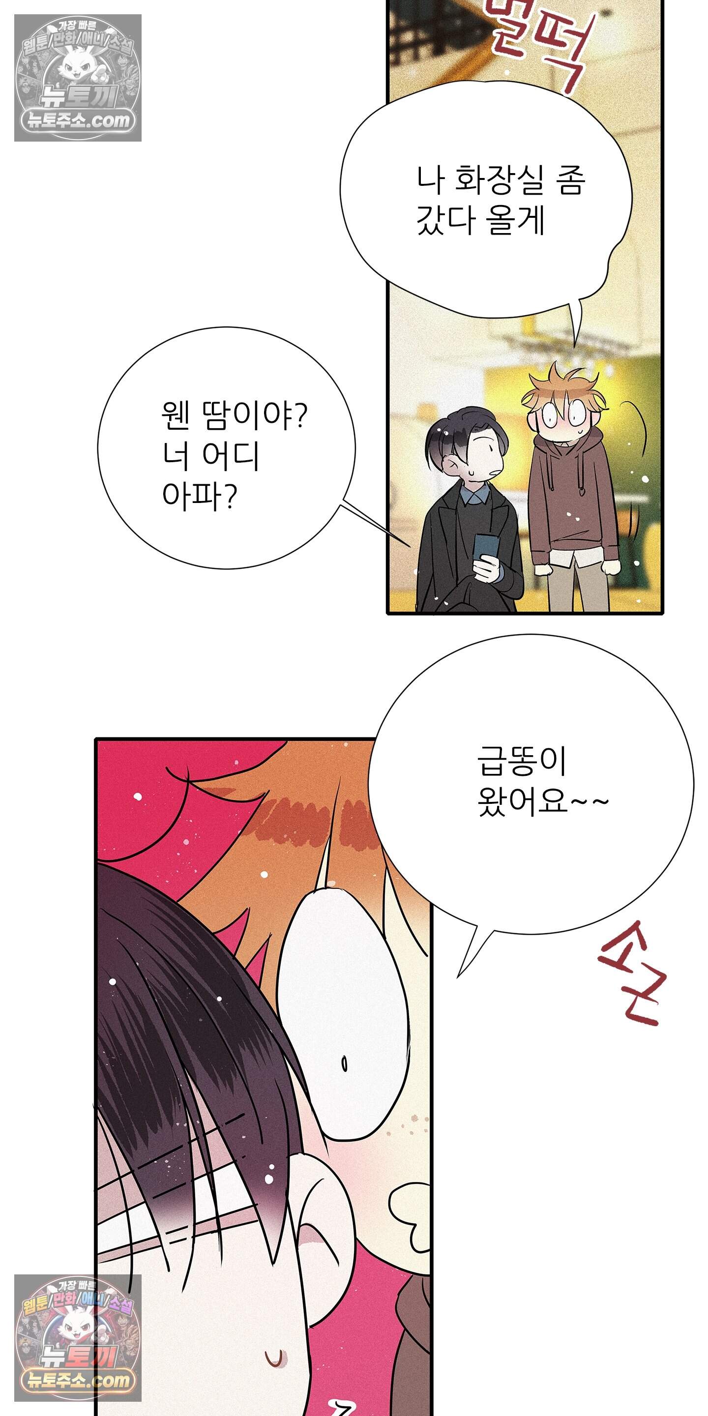 명성이 따르는 연애 88화 9