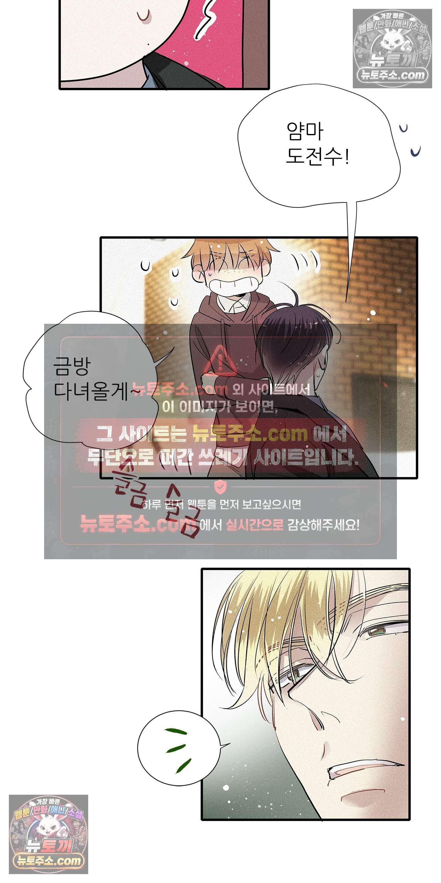 명성이 따르는 연애 88화 10