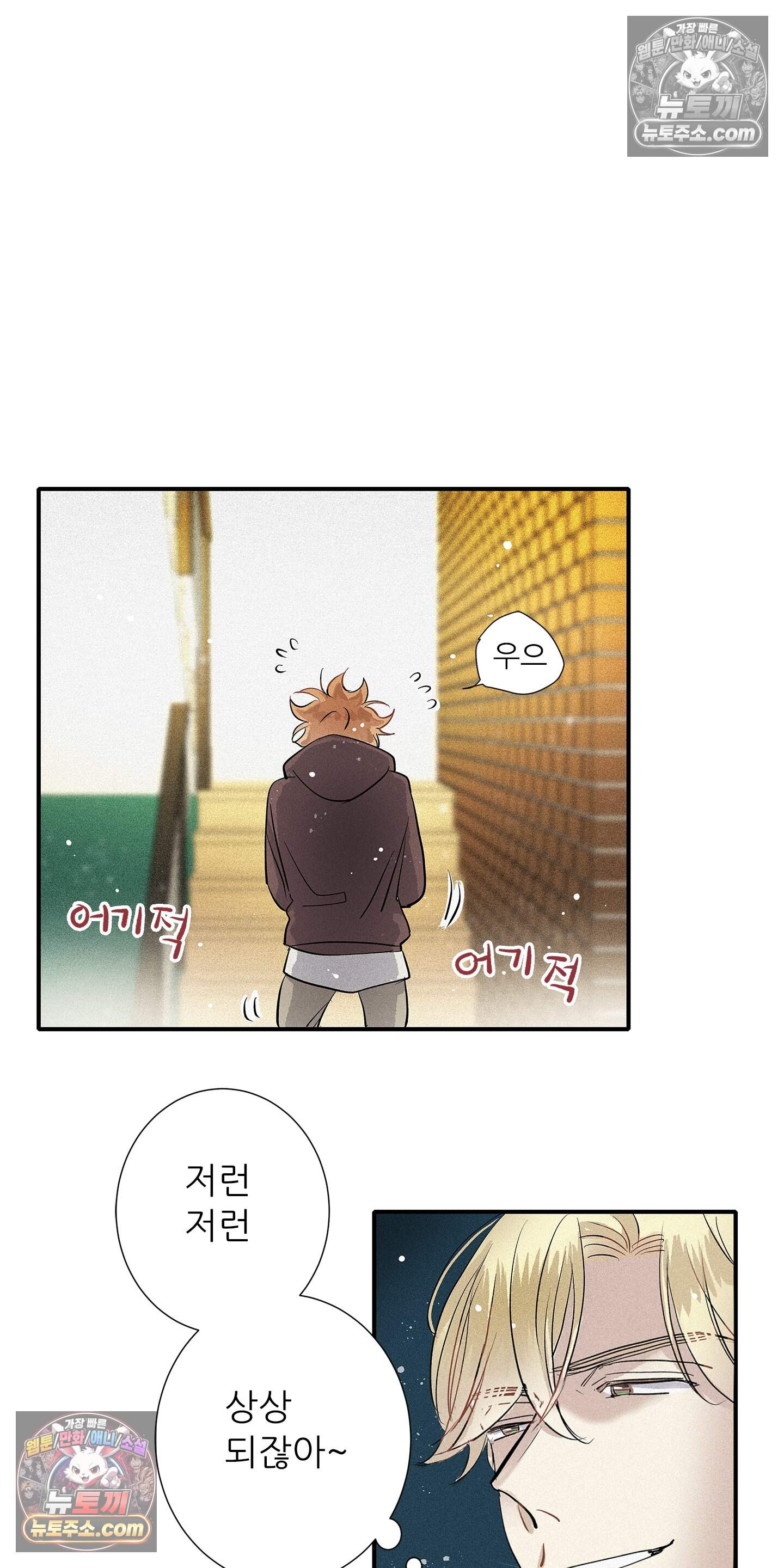명성이 따르는 연애 88화 11