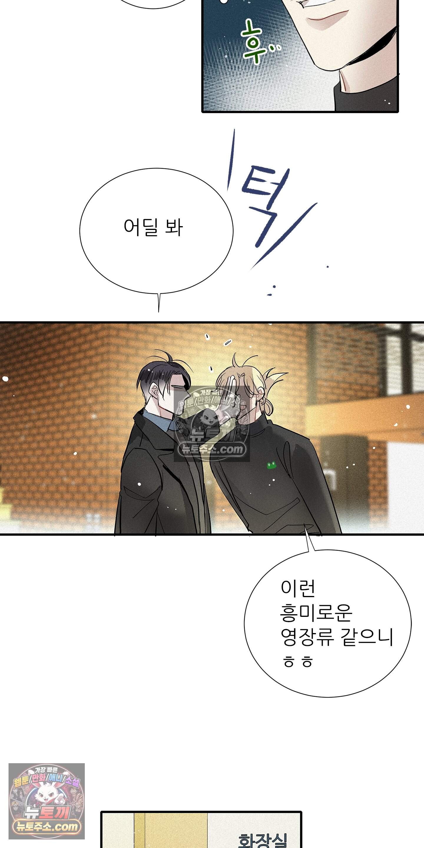 명성이 따르는 연애 88화 12