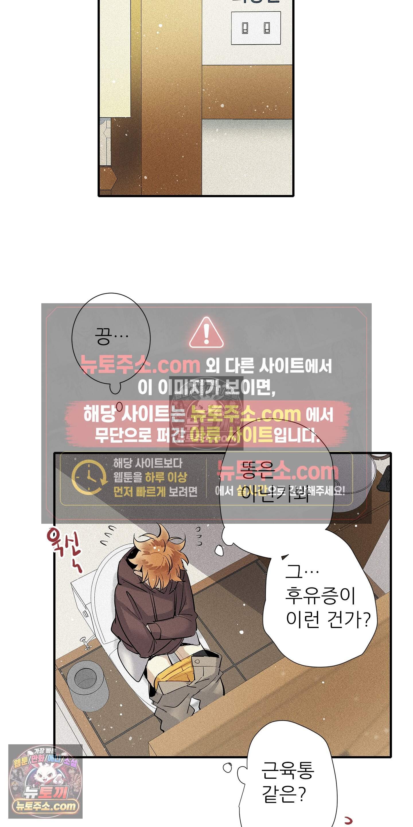 명성이 따르는 연애 88화 13