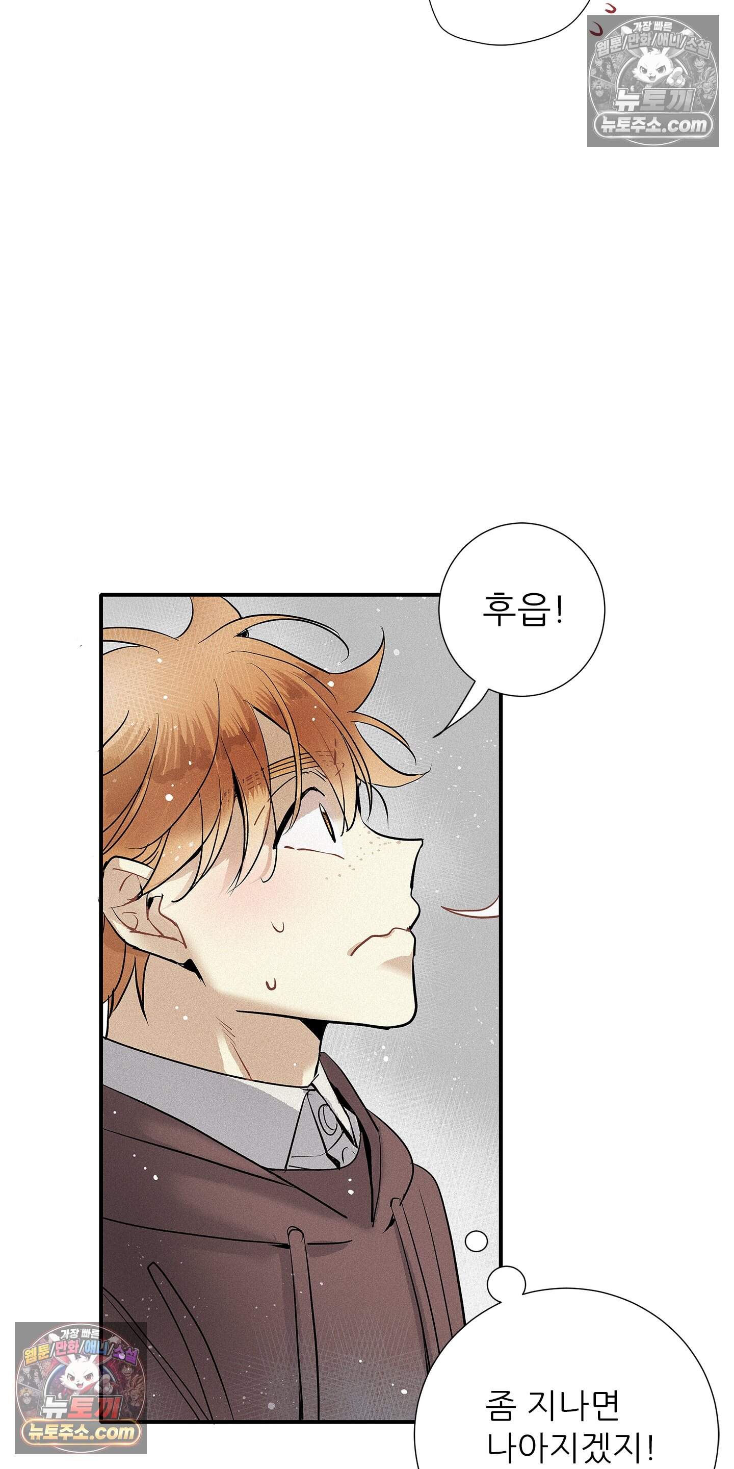 명성이 따르는 연애 88화 14