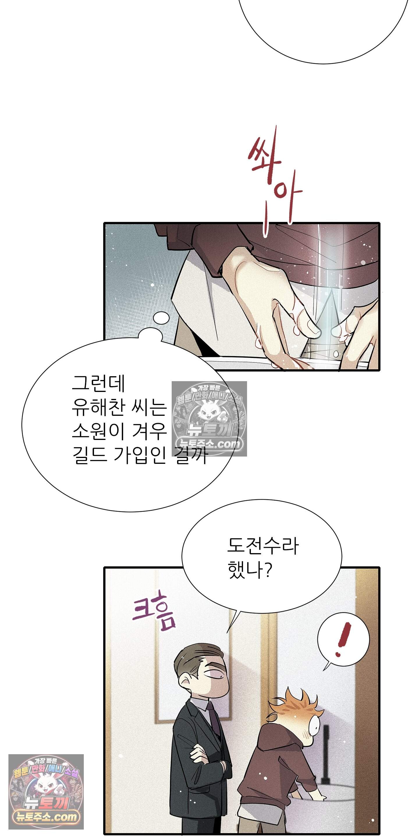 명성이 따르는 연애 88화 15