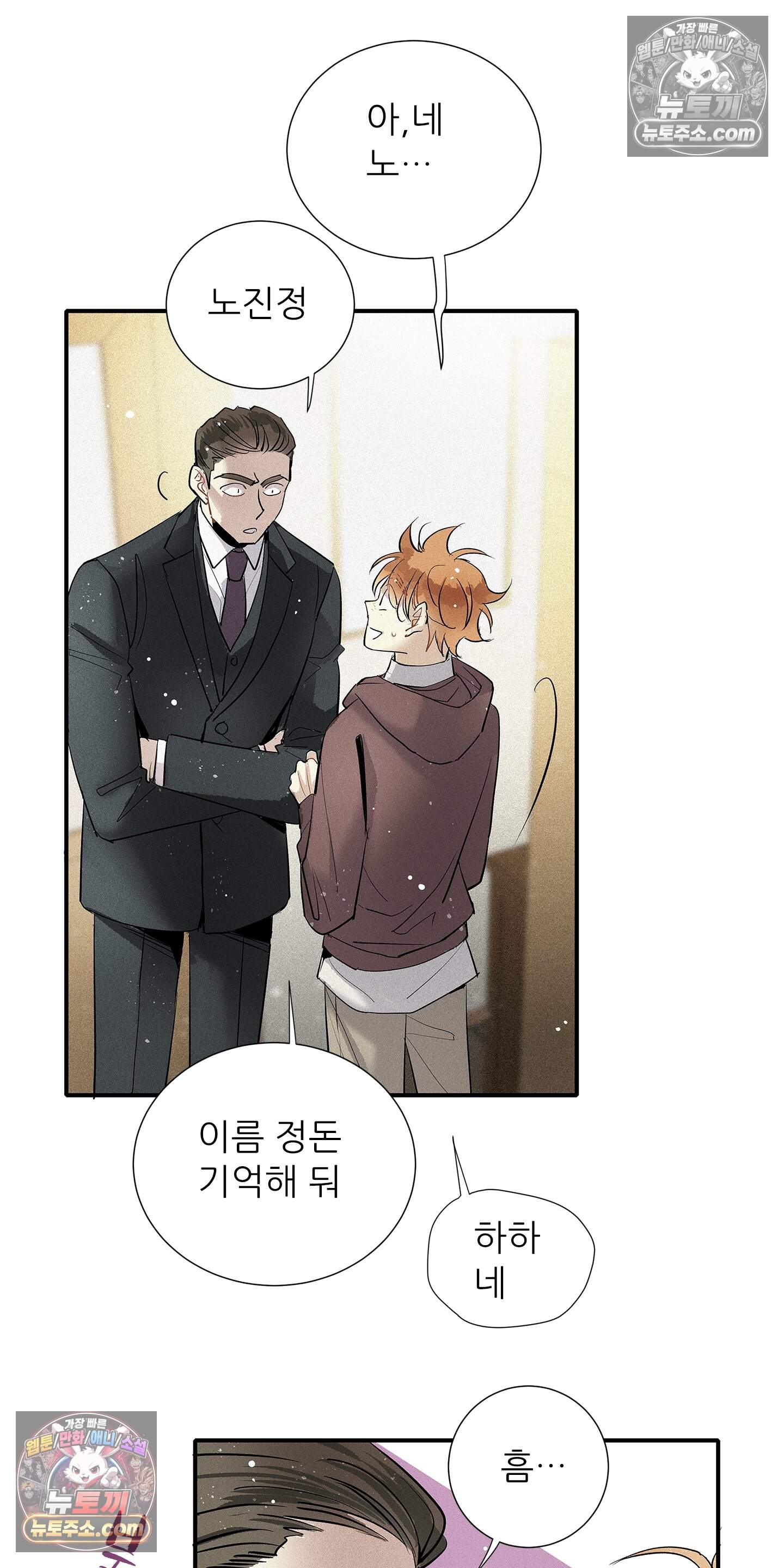 명성이 따르는 연애 88화 16