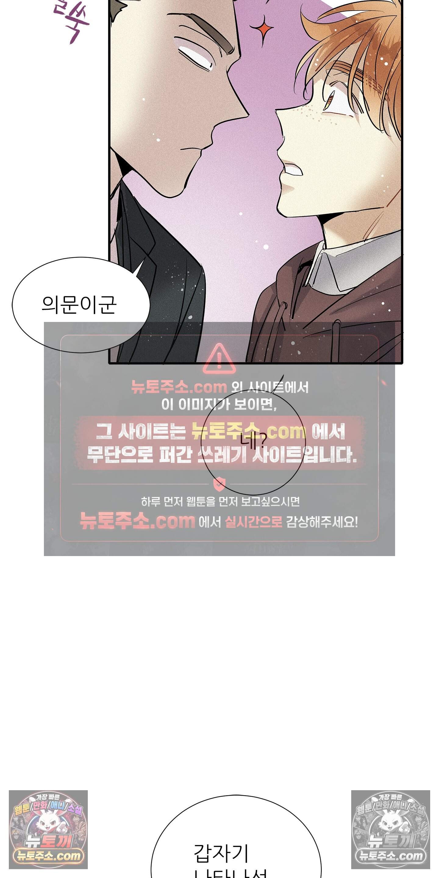 명성이 따르는 연애 88화 17