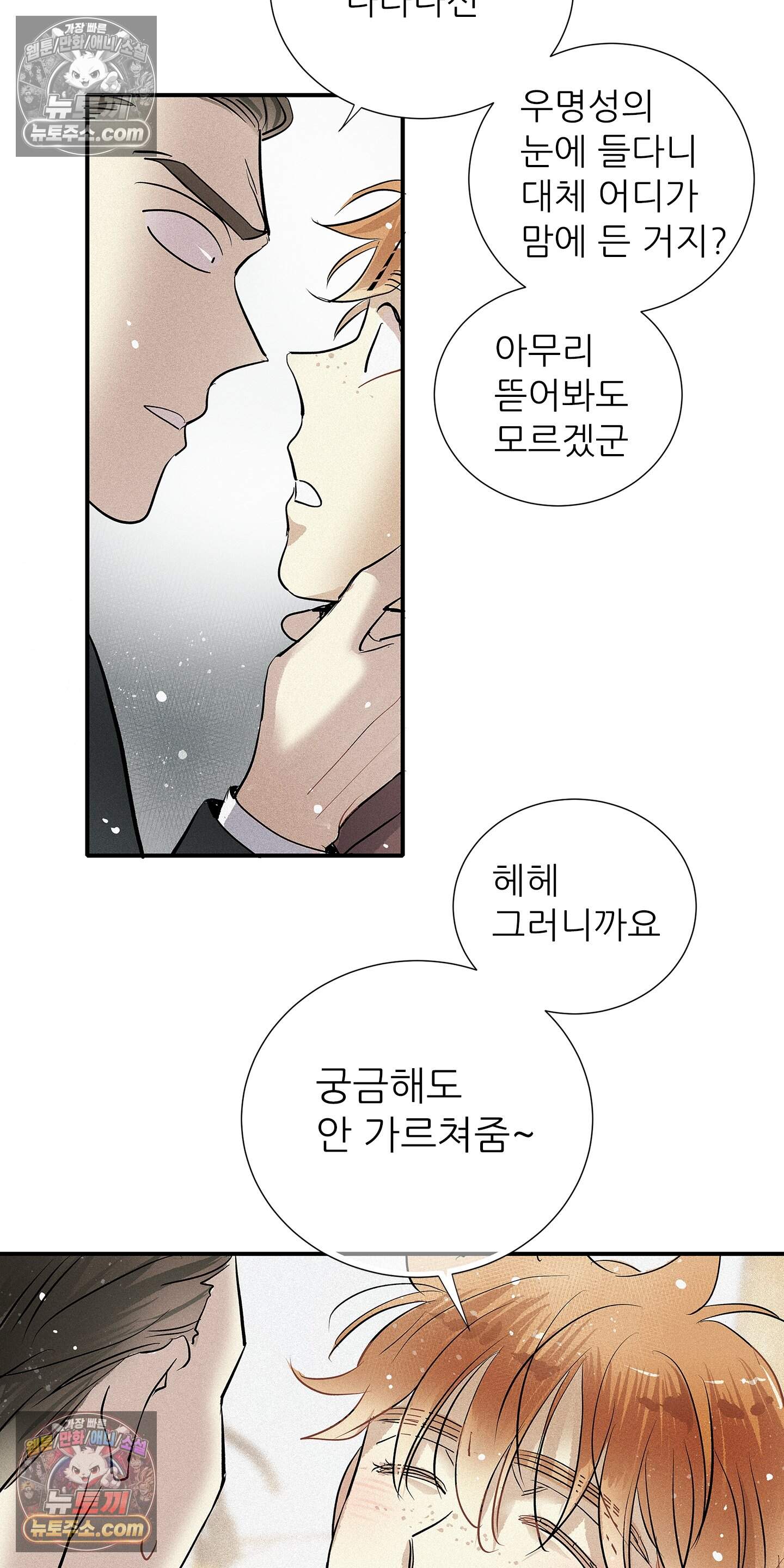 명성이 따르는 연애 88화 18