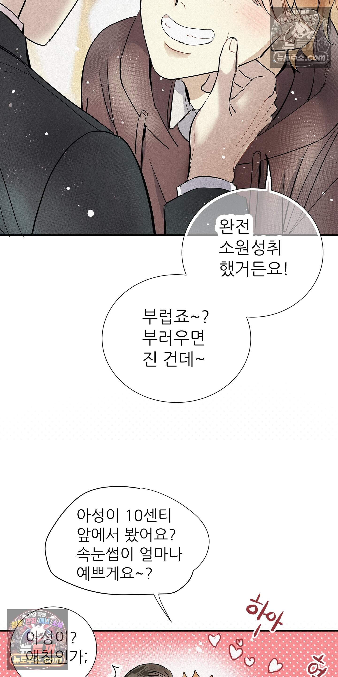 명성이 따르는 연애 88화 19