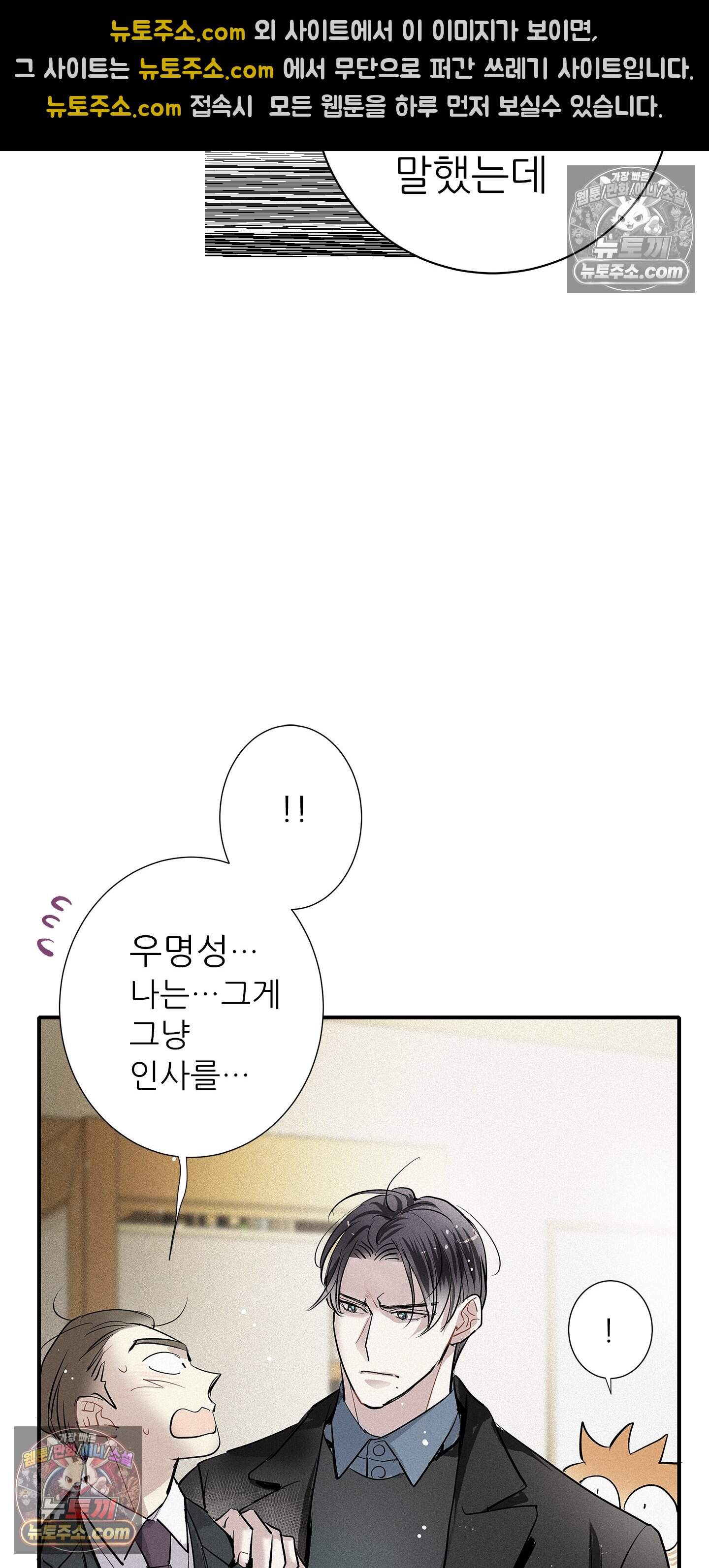 명성이 따르는 연애 88화 21