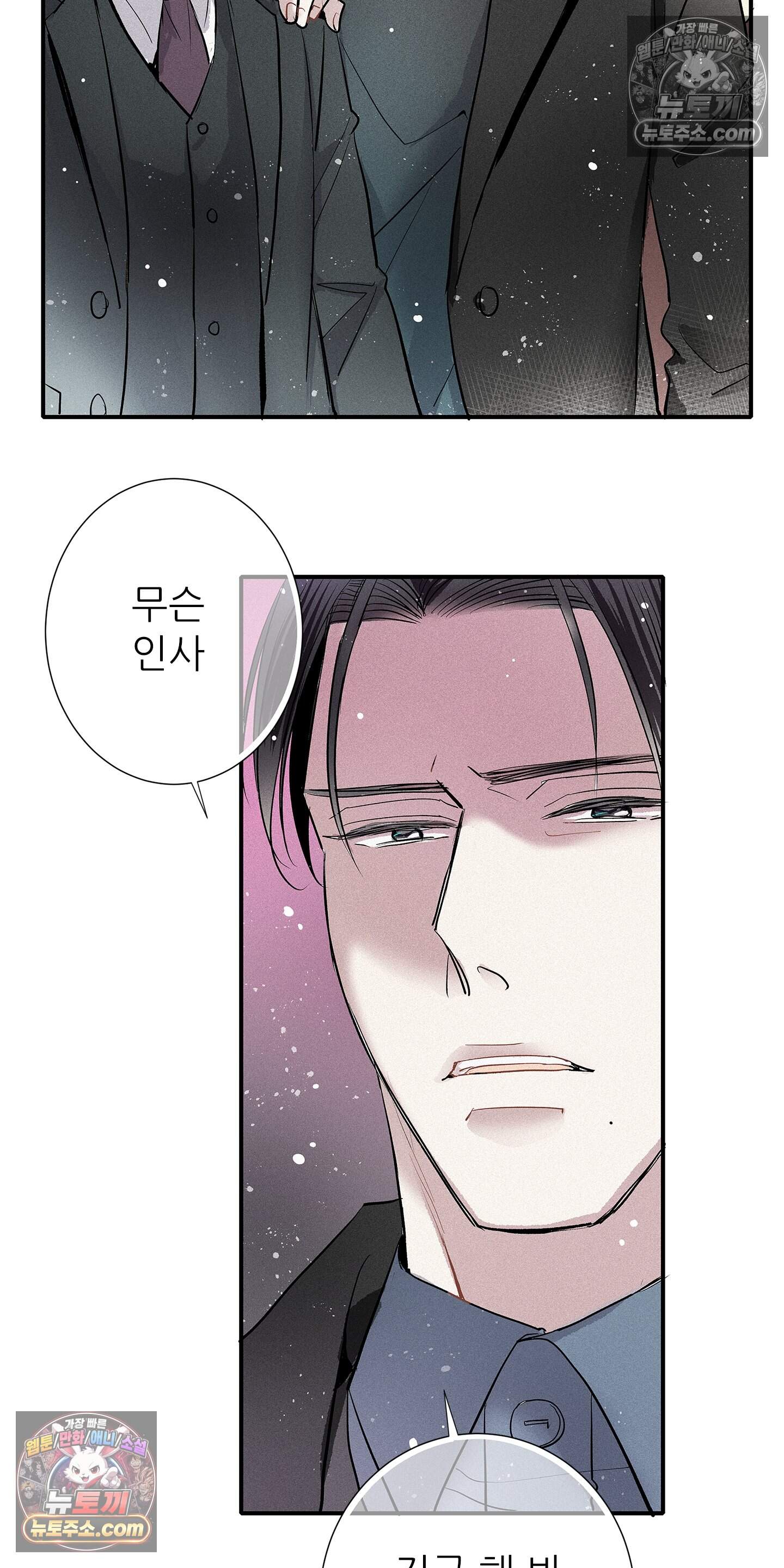 명성이 따르는 연애 88화 22