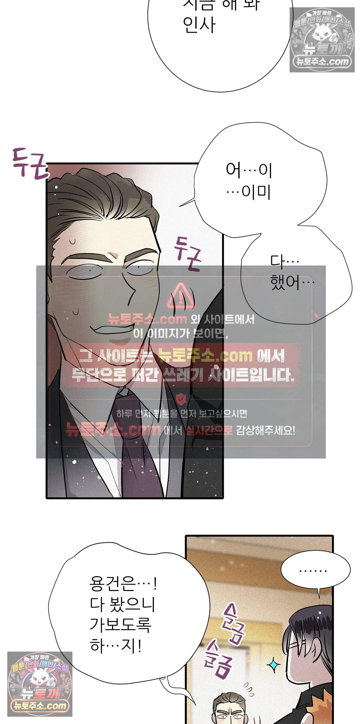 명성이 따르는 연애 88화 23