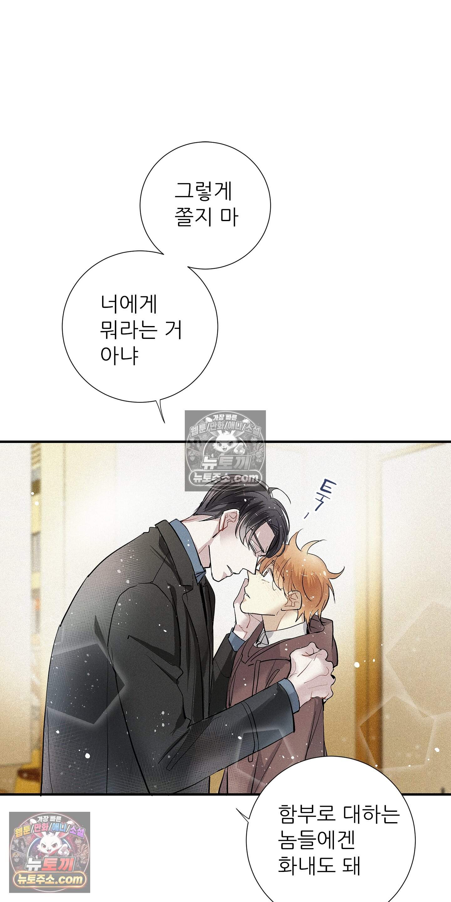 명성이 따르는 연애 88화 25