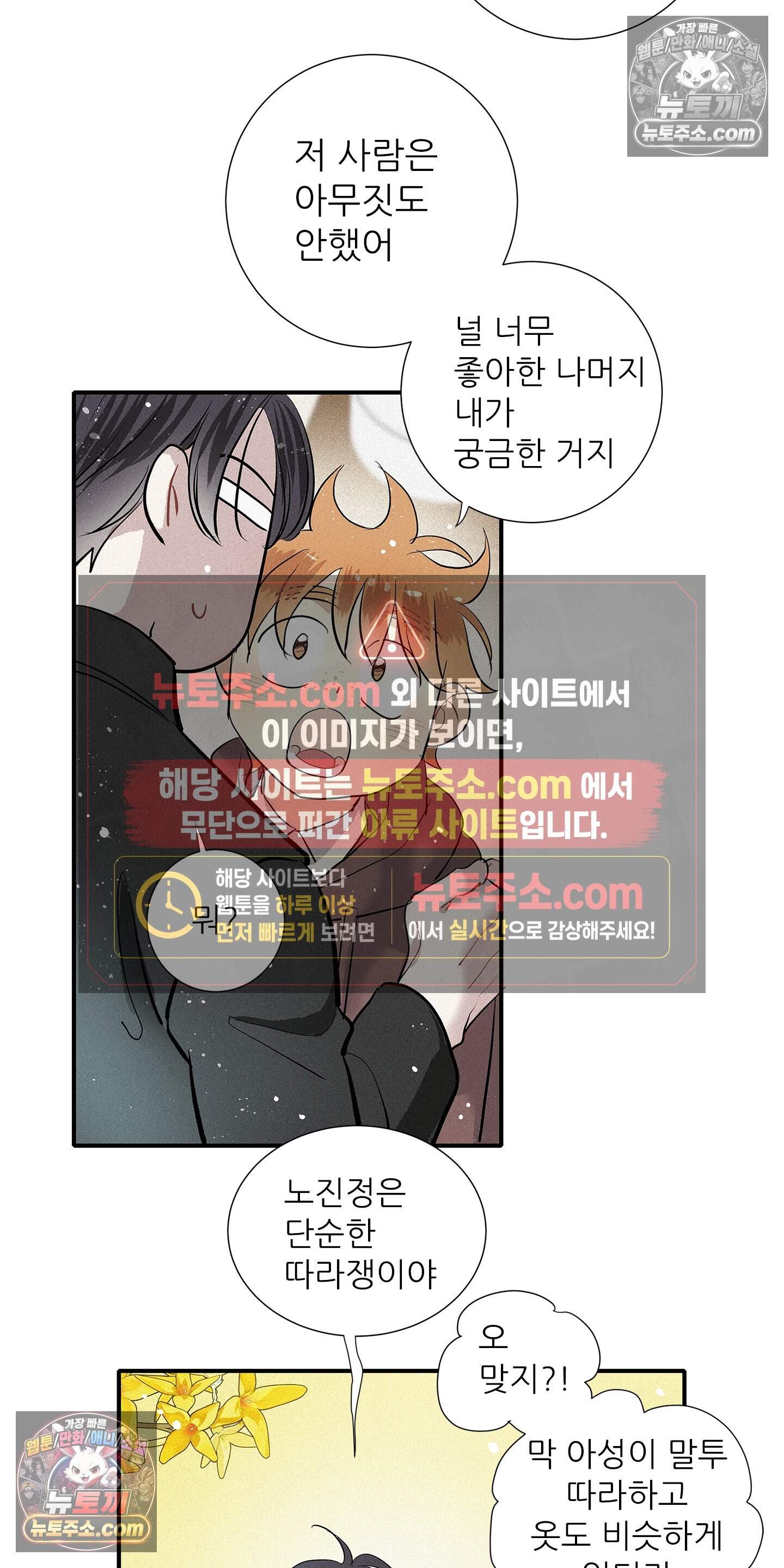 명성이 따르는 연애 88화 26