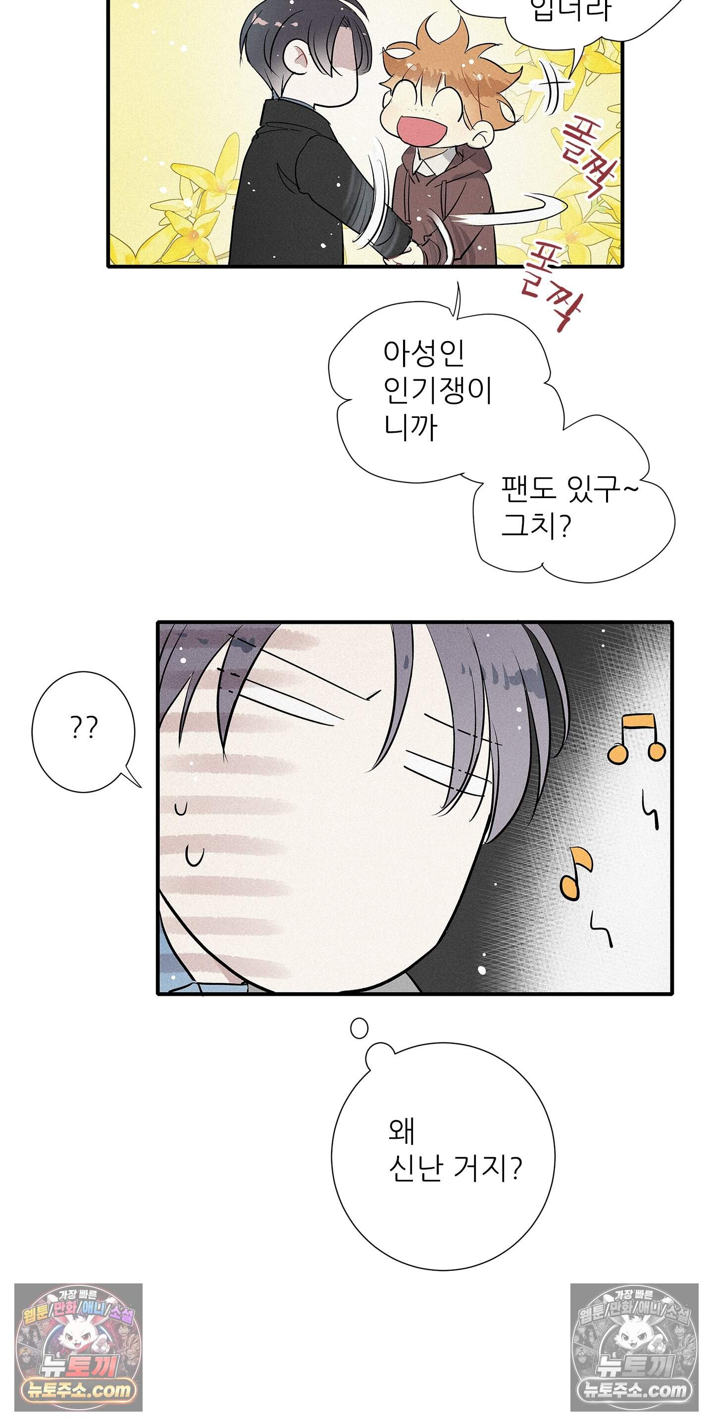 명성이 따르는 연애 88화 27