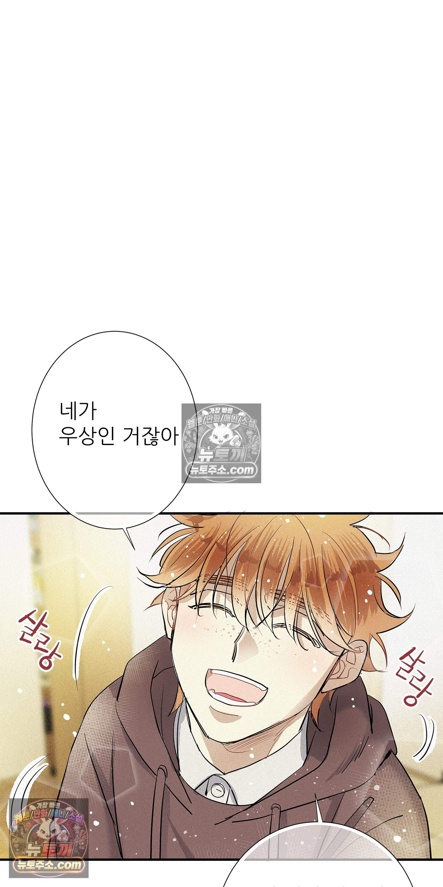명성이 따르는 연애 88화 28