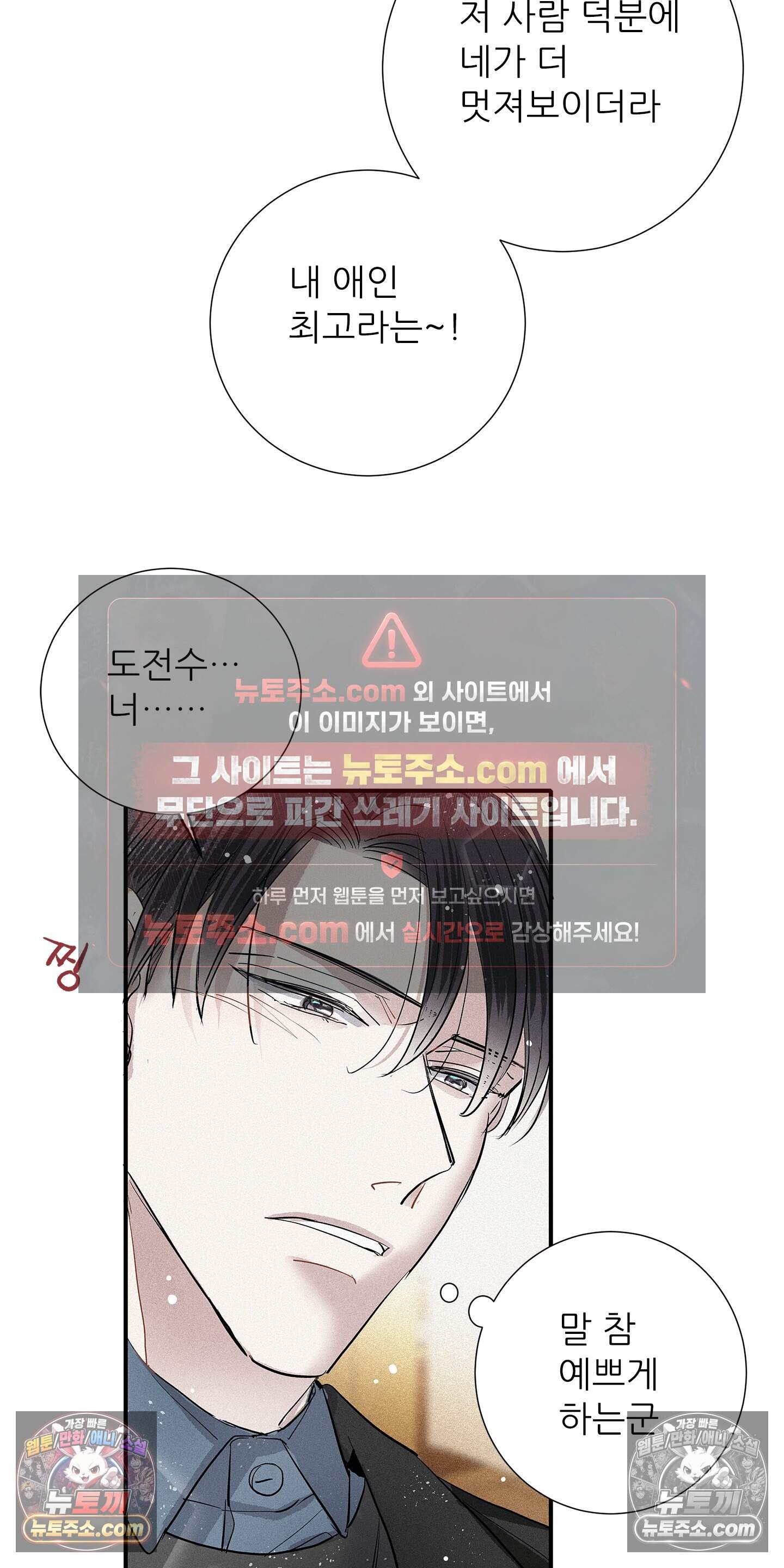 명성이 따르는 연애 88화 29